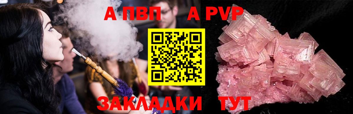 Лесосибирск  Alpha-PVP Crystall  A-PVP СК  Вход с VPN 