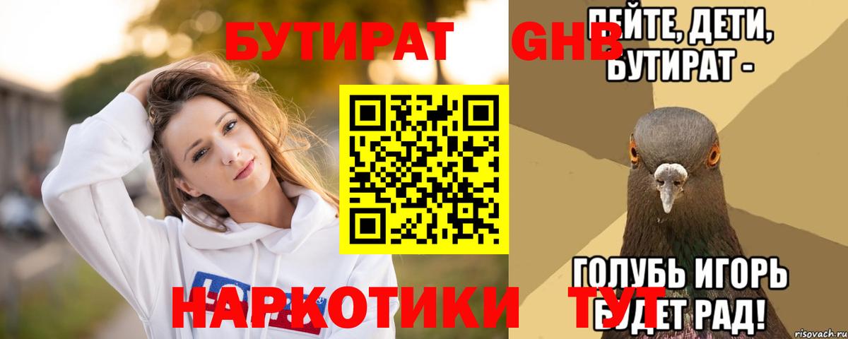 Лесосибирск  Бутират жидкий экстази  Вход с VPN 