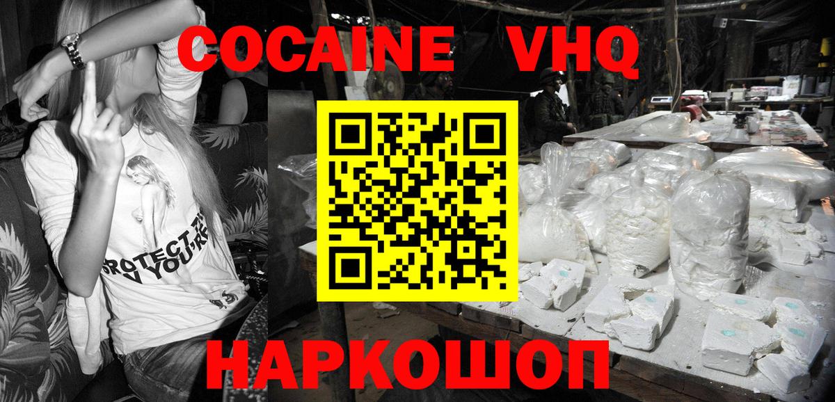 Кокаин VHQ Лесосибирск