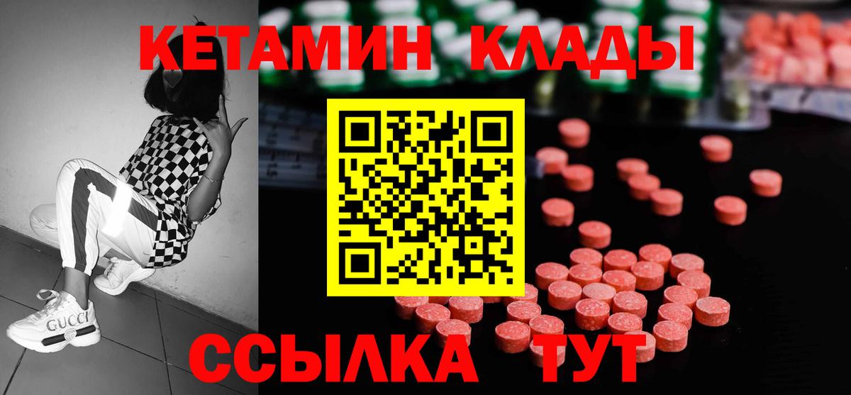 Кетамин ketamine Лесосибирск